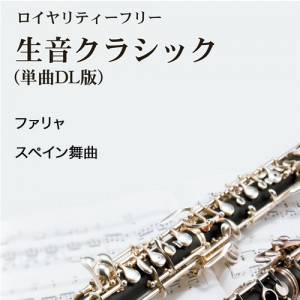 ファリャ：スペイン舞曲