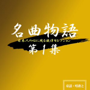 ドヴォルザーク：遠き山に日は落ちて