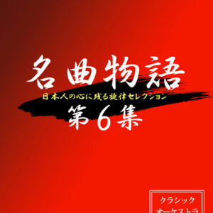 タルレガ：アルハンブラの想い出