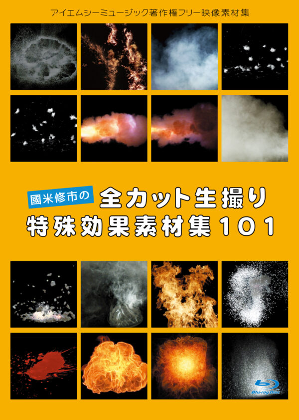動画素材集【Action Essentials 2】煙、火炎、水しぶき Action